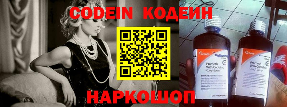 Белово  Codein напиток Lean (лин)  Вход с VPN  Codein напиток Lean (лин) 