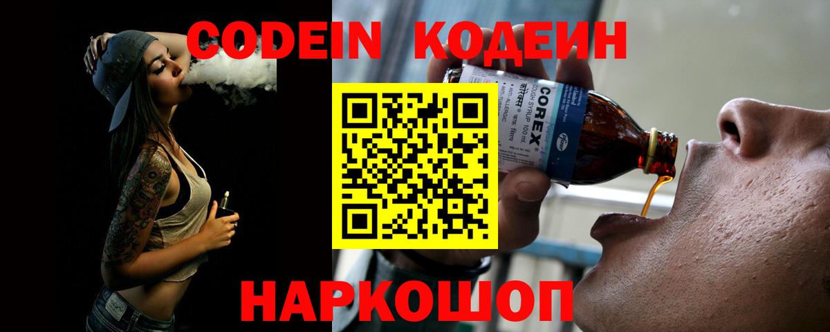 Кодеин Purple Drank Белово