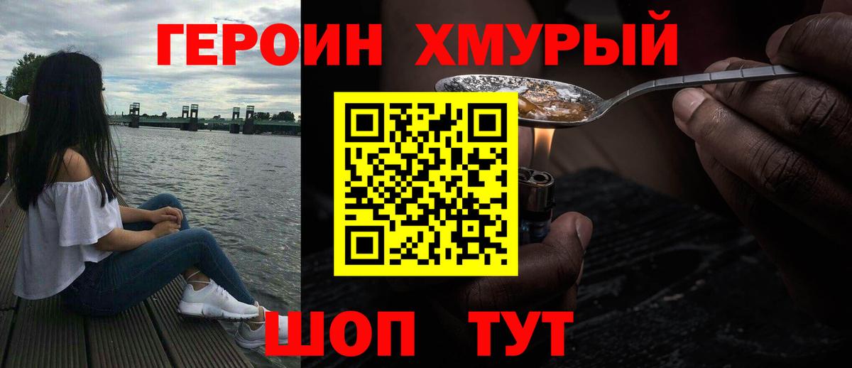 ГЕРОИН герыч  Вход с VPN  Белово 