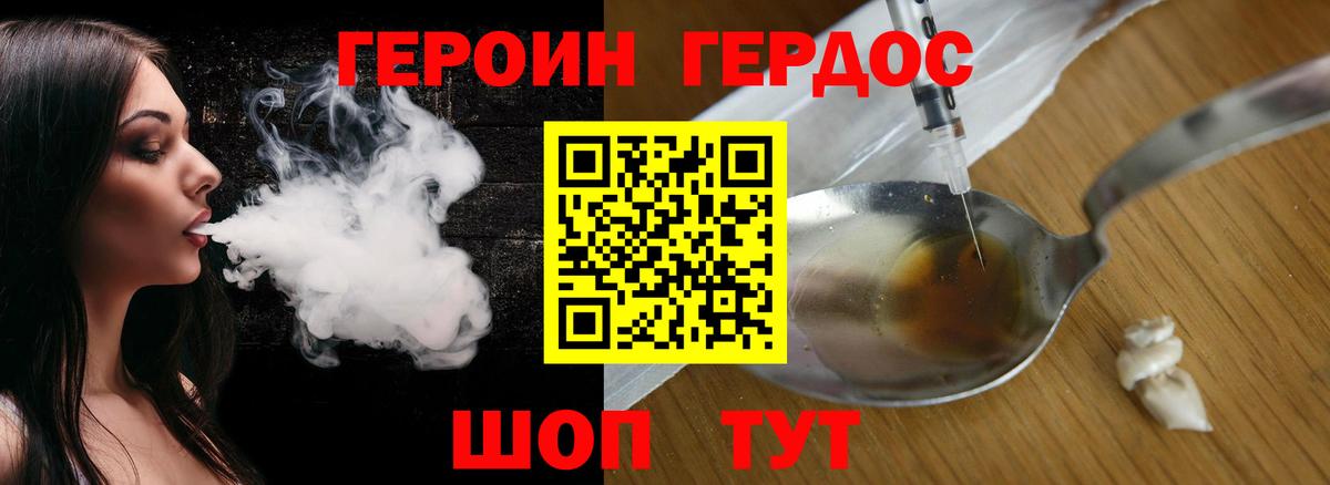 ГЕРОИН хмурый Белово
