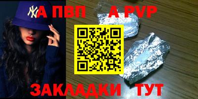 альфа пвп Ставрополь