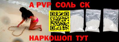альфа пвп Ставрополь