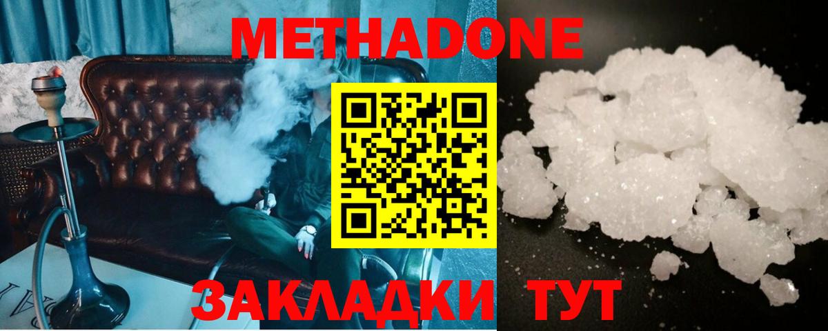 Метадон кристалл Белово