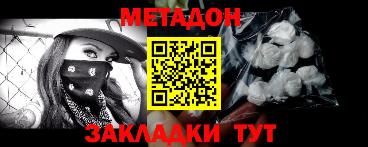 Метадон белоснежный  Вход с VPN  МЕТАДОН methadone  Белово 